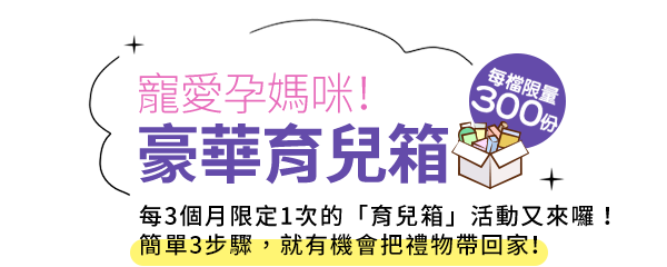 上傳媽媽手冊好康帶回家!